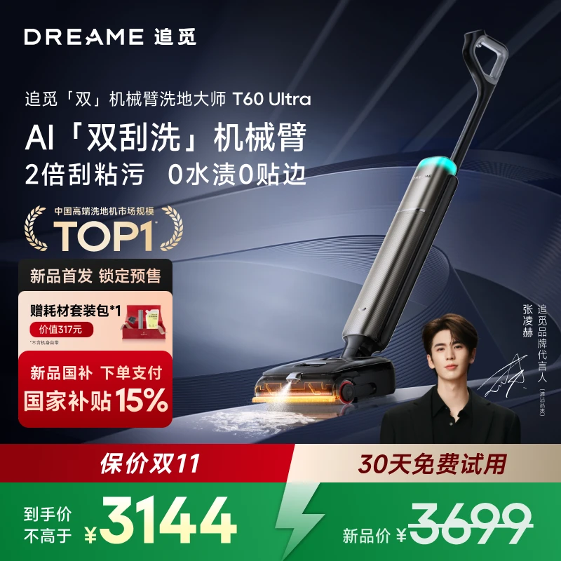 【新品首发15%国补】追觅升级款T60Ultra泡沫洗大吸力双机臂洗地机