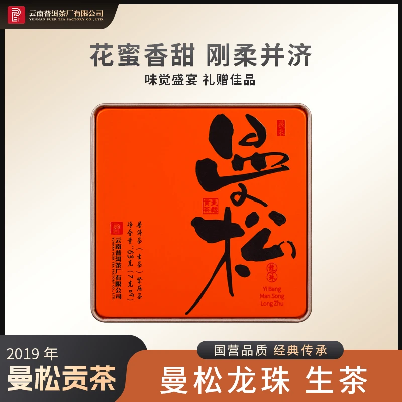 太和酵藏【2019年曼松龙珠】生茶 63g