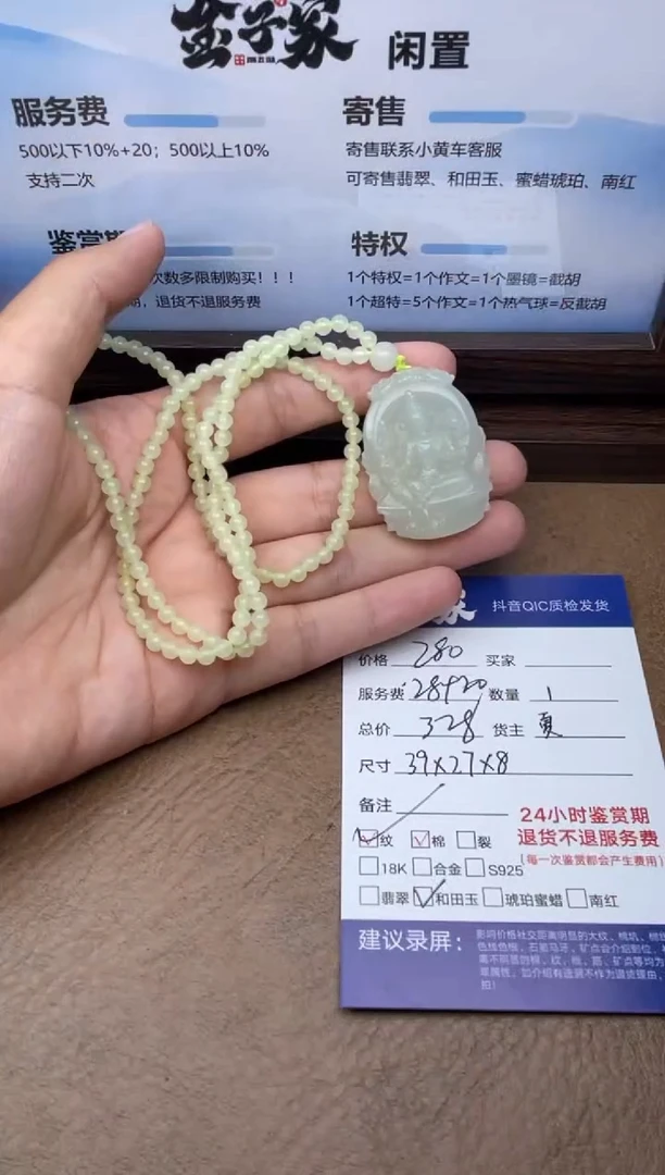 和田玉未镶嵌颈饰5282702154