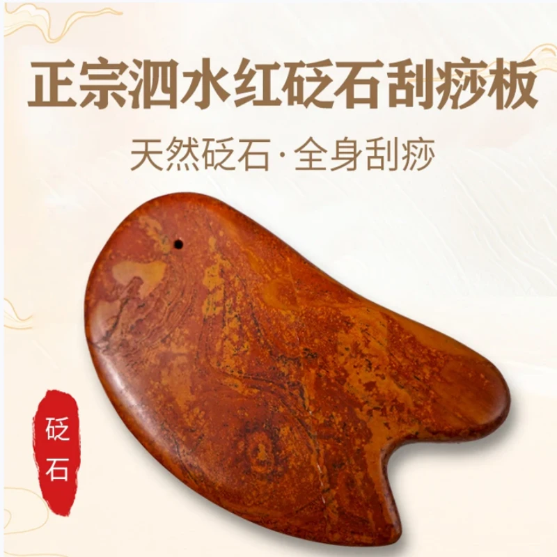 砭石刮板富贵红刮正宗家用板疏通刮脸砭石刮板脸部刮痧眼部按摩板
