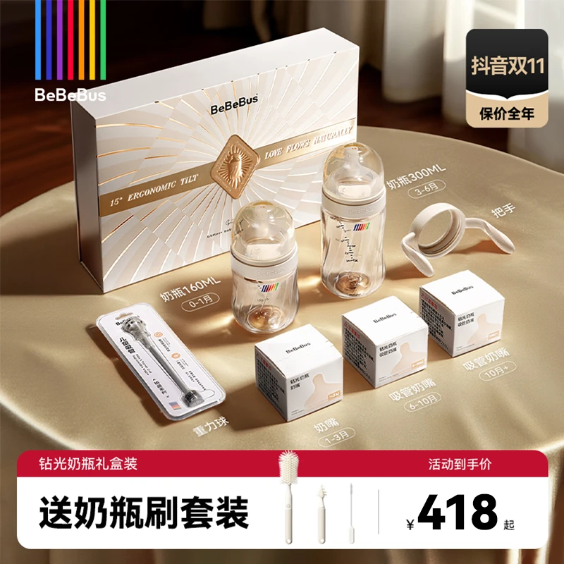 【限定礼盒】BeBeBus钻光奶瓶礼盒双杯婴幼儿防胀气防呛防摔