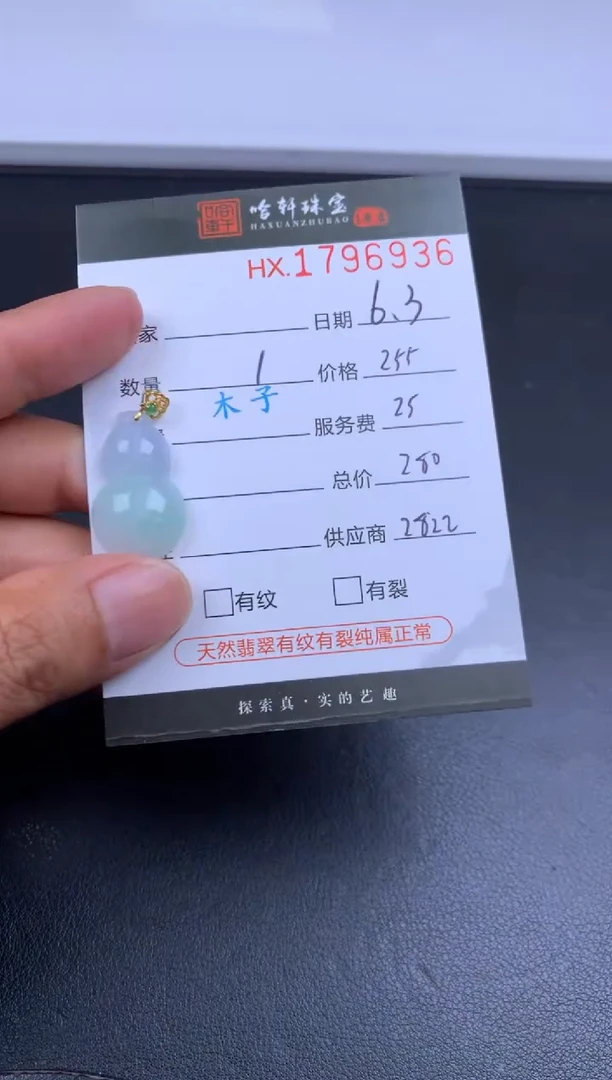 翡翠挂件未镶嵌哈轩 挂件1