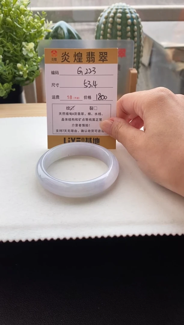 未镶嵌手镯翡翠圈口53.2编码g223