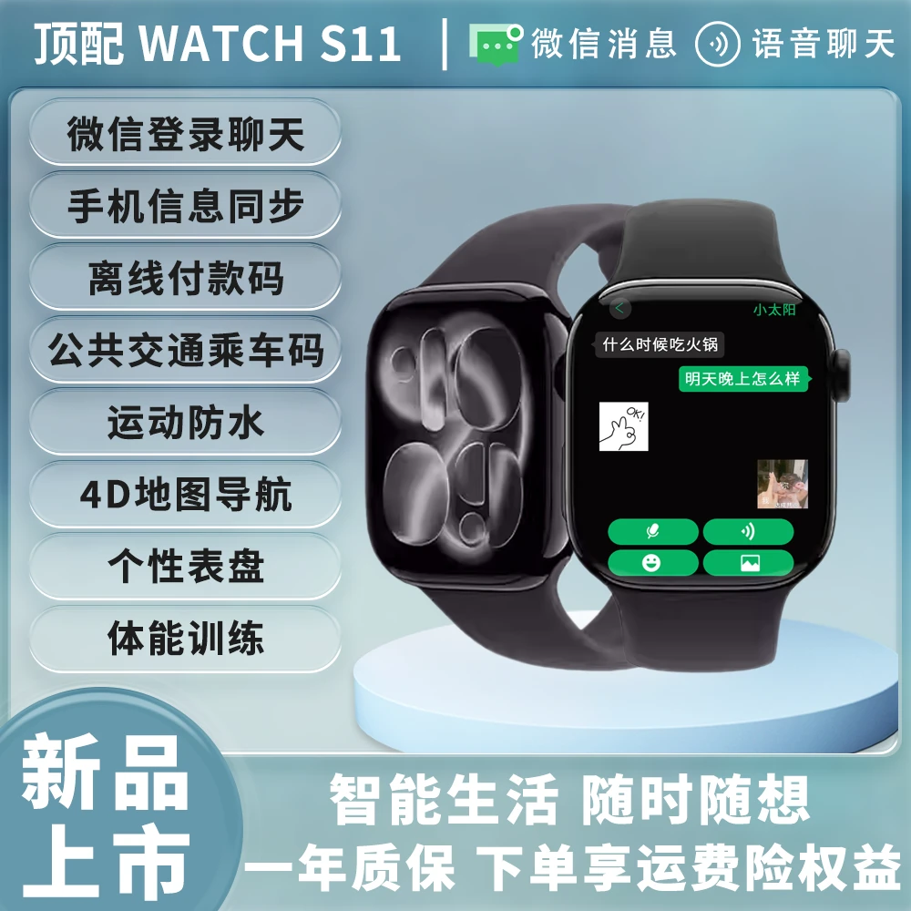 JY2025新款W11顶配版42/46mm微信回复智能手表蓝牙运动支付多功能