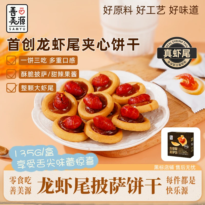 善美源【买2送1】龙虾尾小尾巴咸香酥脆独立包装休闲办公追剧小零食