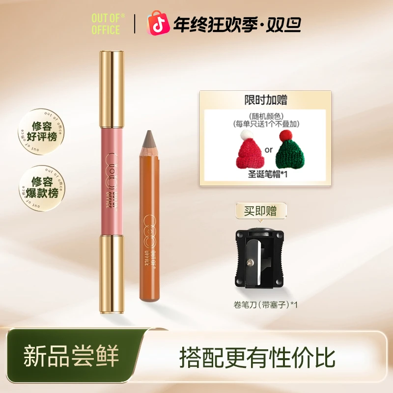 【单头修容笔】OUT OF OFFICE持久提亮双色修饰修颜持妆款尝鲜正品