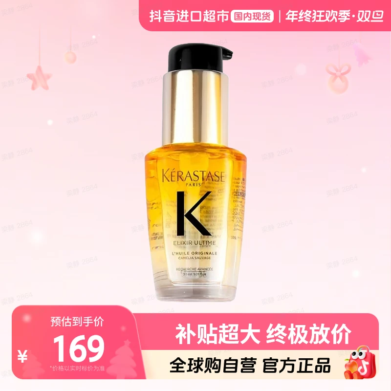 【国内现货】KERASTASE//卡诗正品 山茶花经典香氛护发精油30ml修护