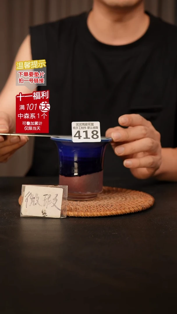 瓷片418 默认微瑕 口约6  高约9