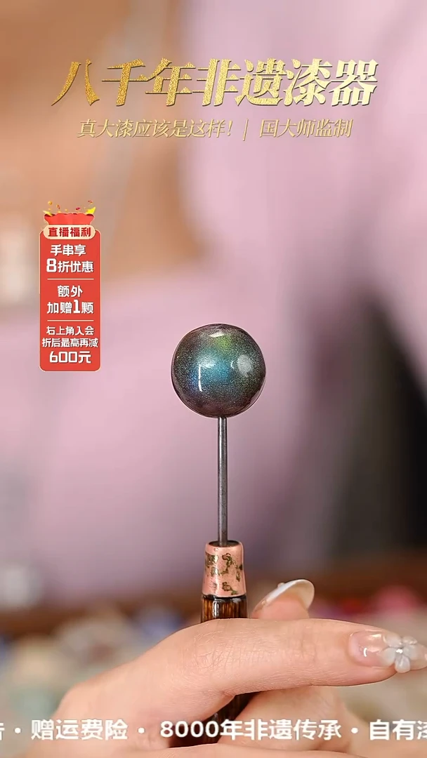 髹新1.5空灵碧霄真非遗大漆单珠