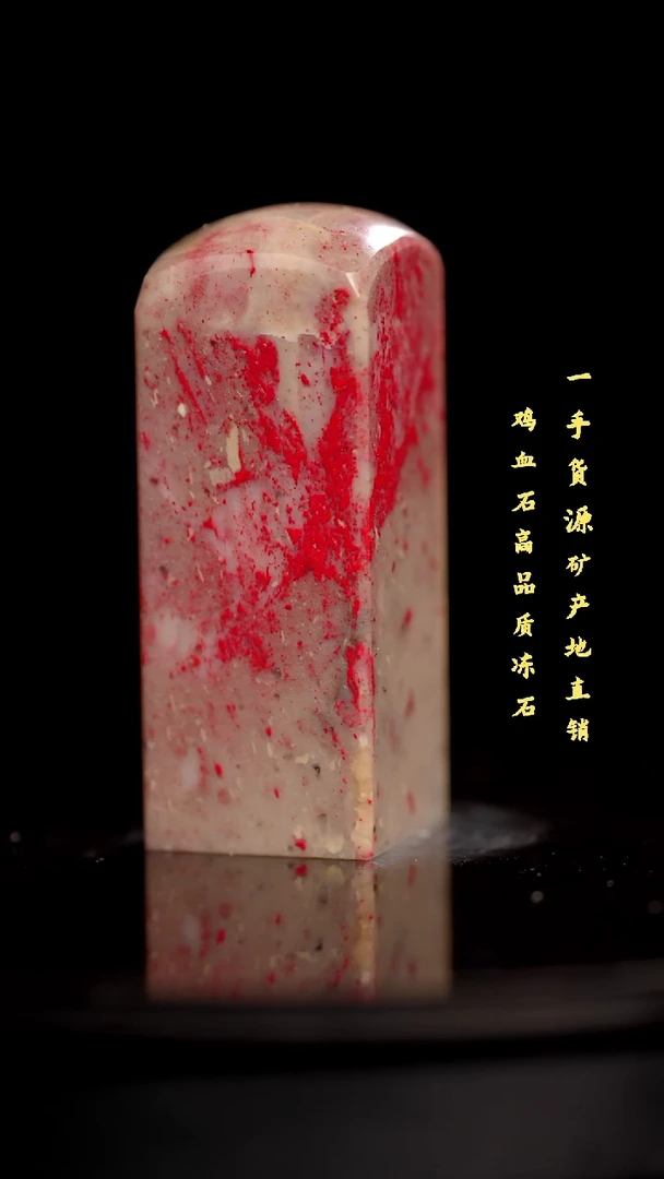 昌化石昌化鸡血石印章