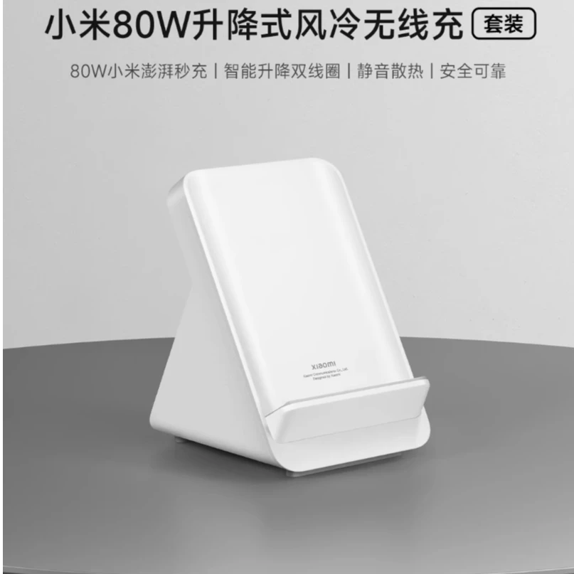 99新  小米80W升降立式风冷无线充套装澎湃秒充智能升降线圈静音