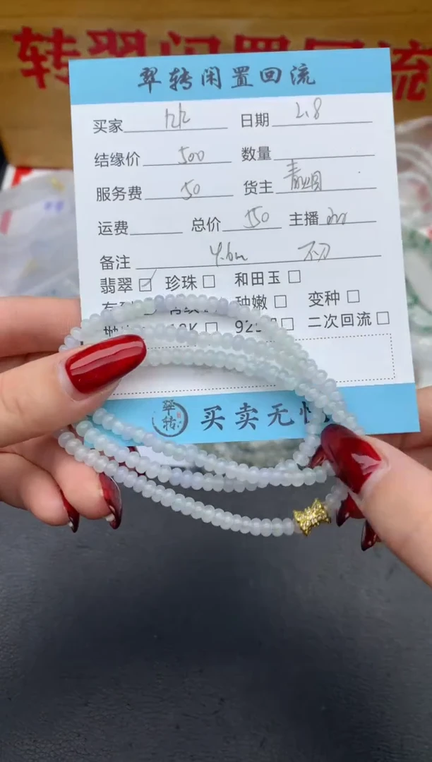 【闪购商品】翡翠手串未镶嵌白色