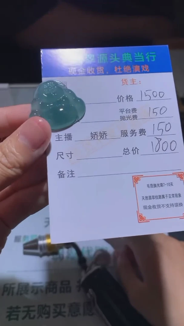 定制翡翠未镶嵌-毛货-不退不换-多样性发货