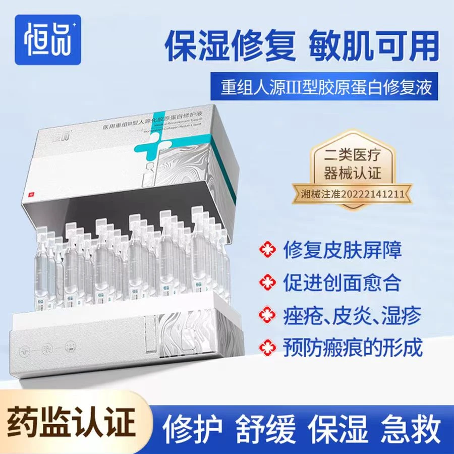 恒品医用重组III型人源化胶原蛋白修护液创面愈合