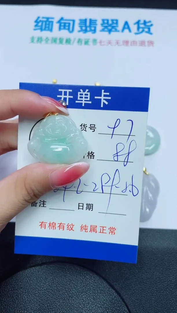 翡翠未镶嵌吊坠(赠链)97