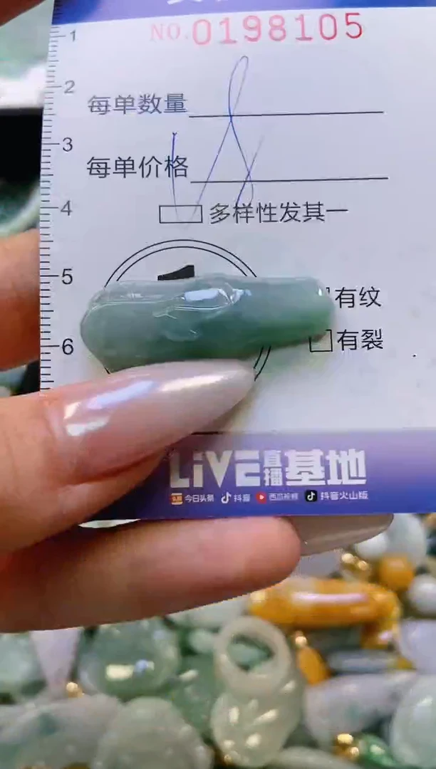 翡翠挂件未镶嵌闪购0198105