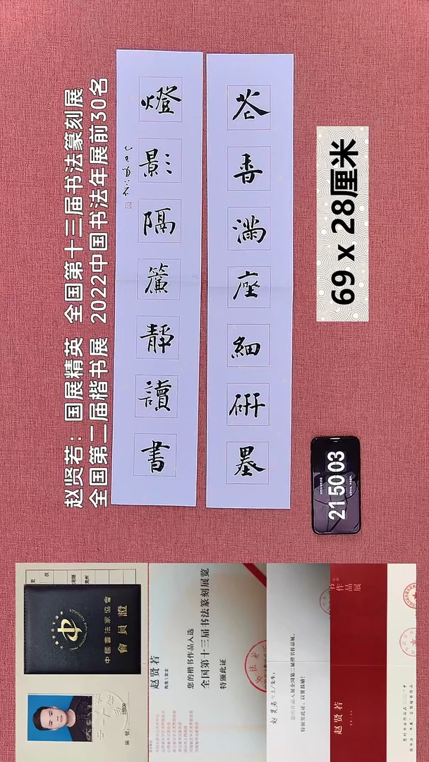 书法191    赵老师书法作品