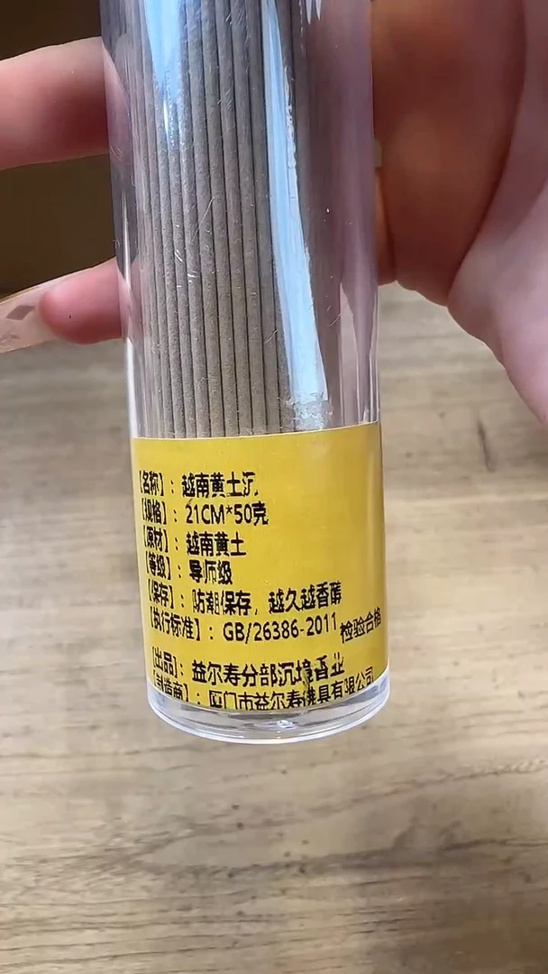 线香线香11号   越南黄土沉21CM*50克