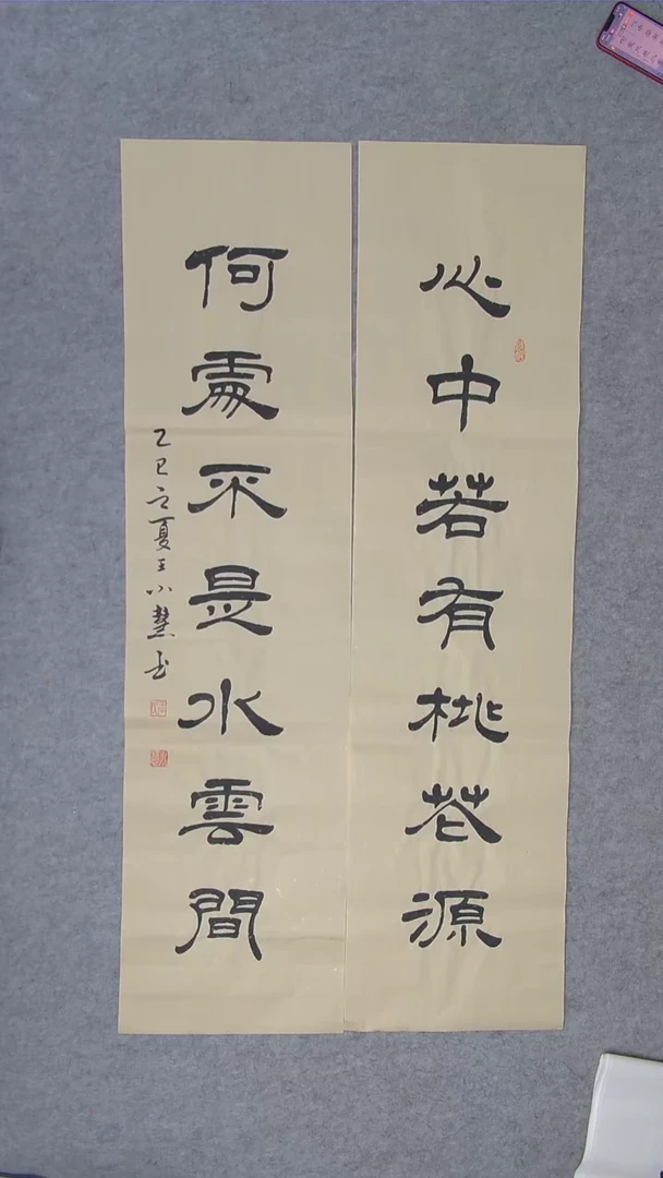 书法王小慧书法纯手写精品 138*34