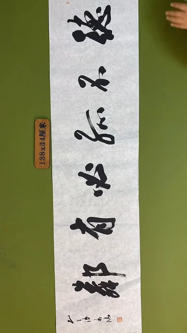 书法书法 张若鸿 尺寸138cm*34cm