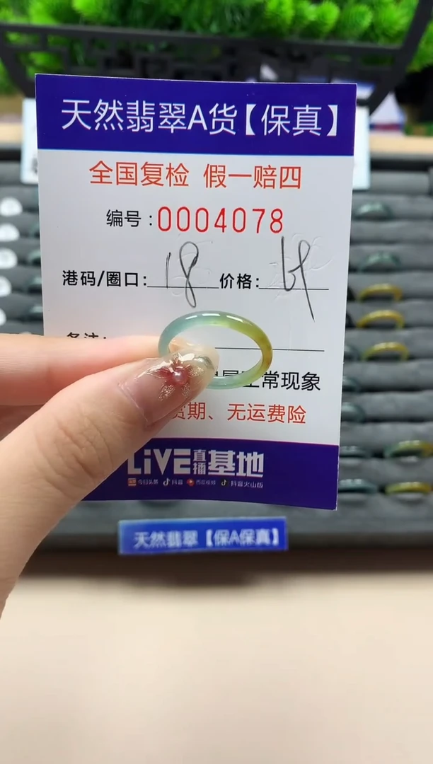 未镶嵌戒指翡翠天然  4078
