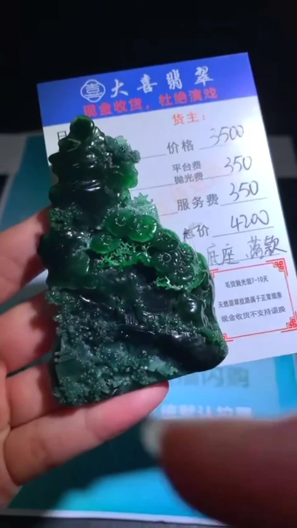 未镶嵌定制翡翠毛货-不退不换-