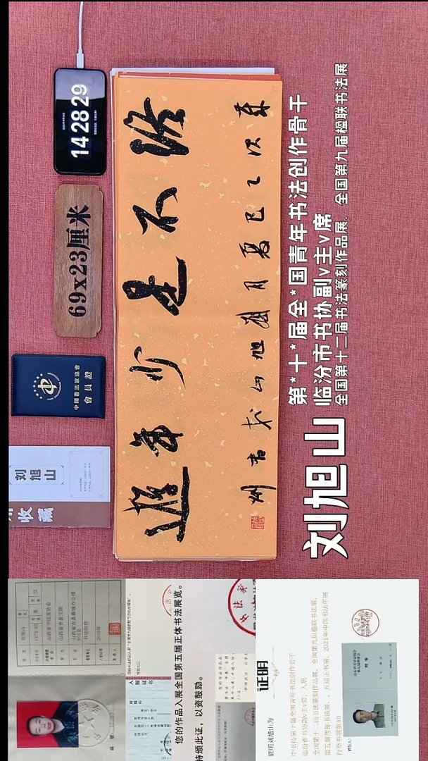 书法208         刘老师书法作品