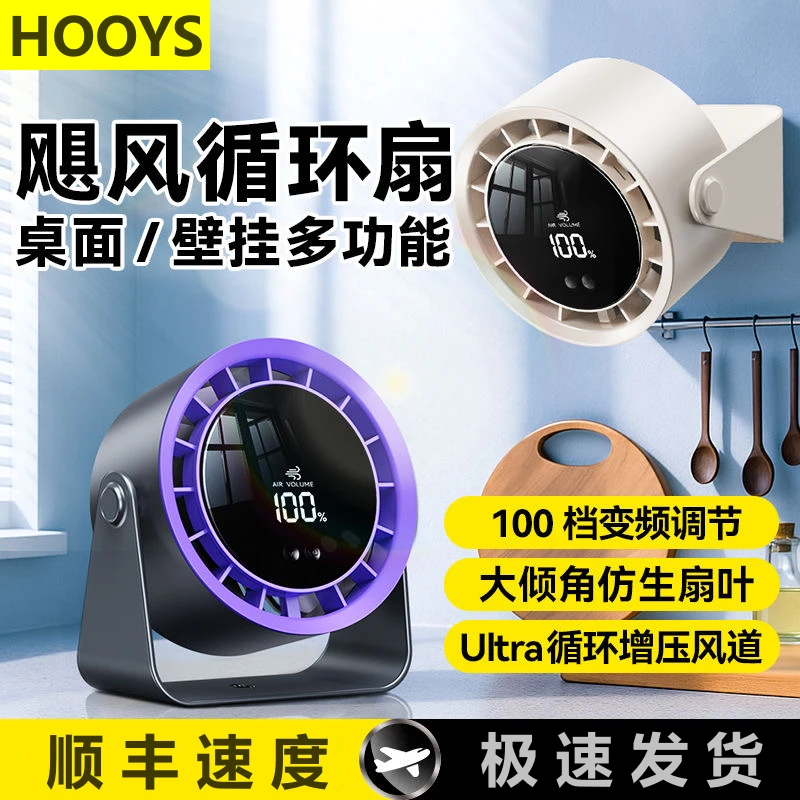 HOOYS桌面风扇办公室桌上静音制冷小风扇壁挂式厨房专用电风扇