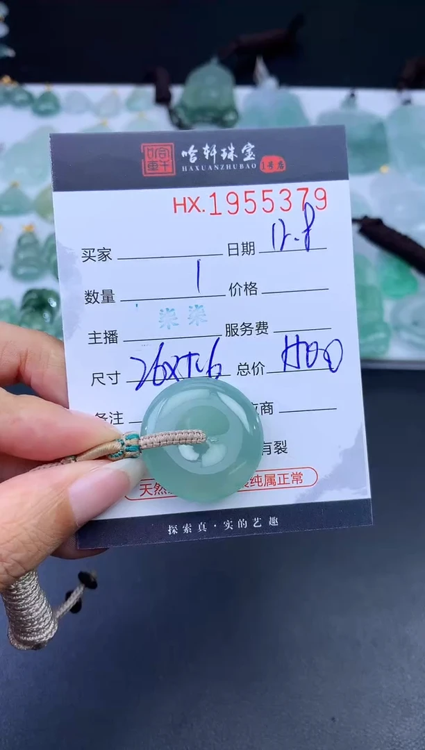 未镶嵌挂件翡翠哈轩 挂件1