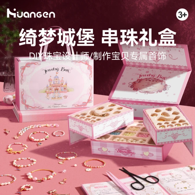 【皇恩】绮梦城堡礼盒公主风串珠DIY手链项链高端礼盒玩具