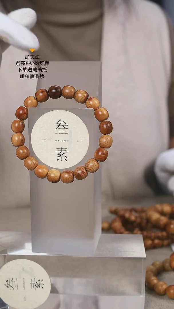 柏木（崖柏）手串/手链1.0老型福利款不送瓶子