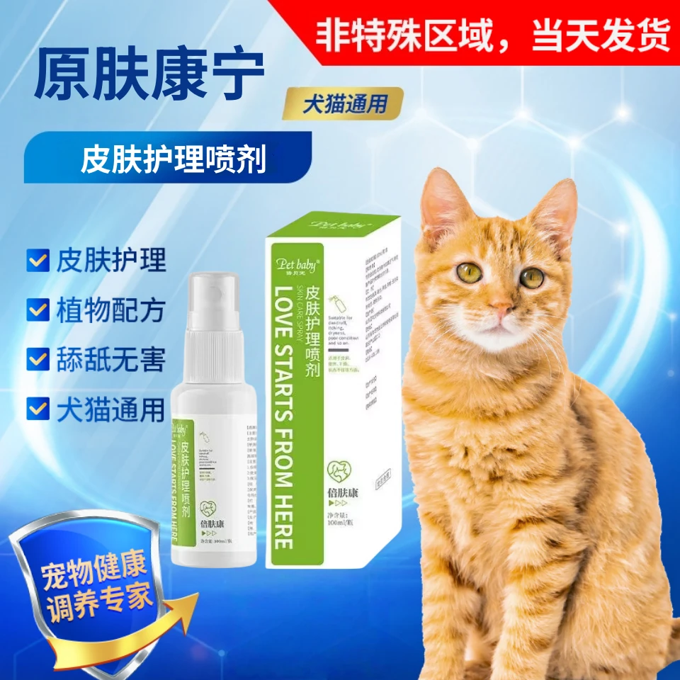 猫咪狗狗皮肤真菌感染猫癣狗癣植物配方无激素温和无刺激