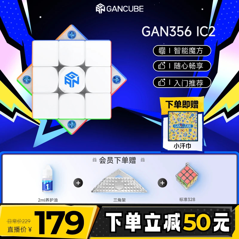 GAN356i carry2智能三阶魔方专业比赛初学者儿童益智解压启蒙玩具