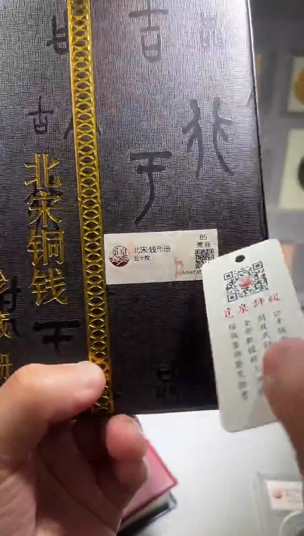铜带评级  北宋钱币册共50枚  同分择优发