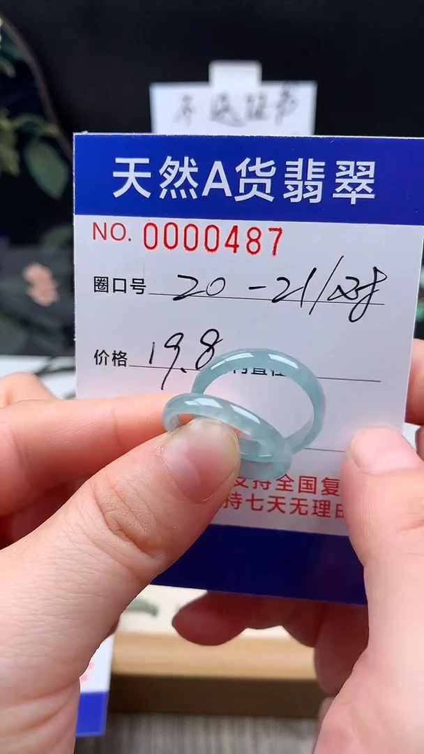 未镶嵌戒指翡翠惜*20-21#