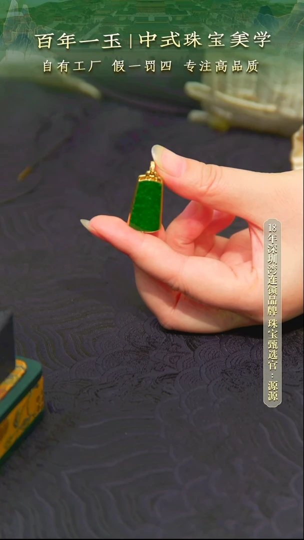 吊坠(不含链)18K金镶嵌翡翠-0285