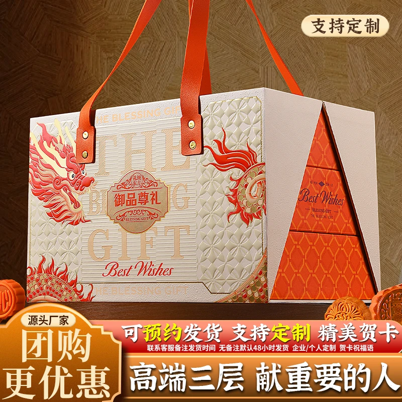 中秋节月饼礼盒装2025新款礼盒公司企业工厂定制走亲访友中秋好物