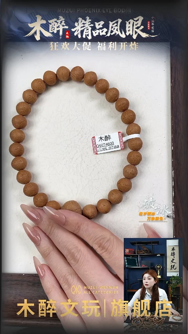 吊坠凤眼菩提1013