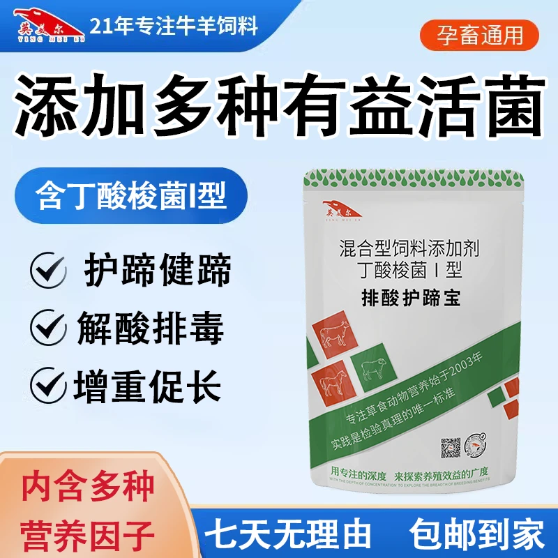 英美尔排酸护蹄宝腐蹄康解毒灵兽用牛羊解酸灵牛酸中毒纠解排酸宝