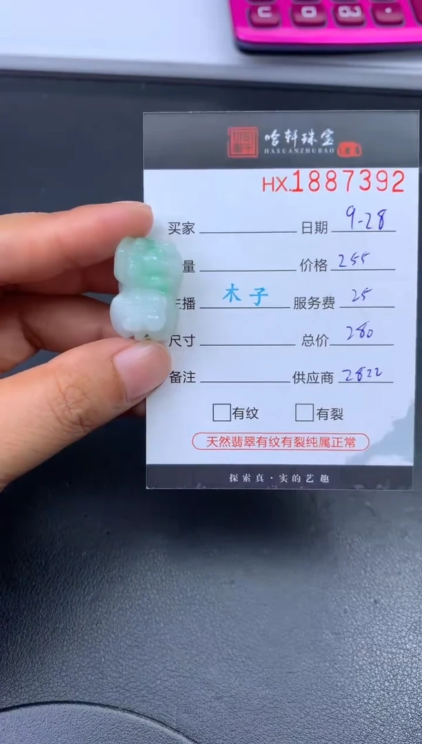 未镶嵌挂件翡翠哈轩 挂件1