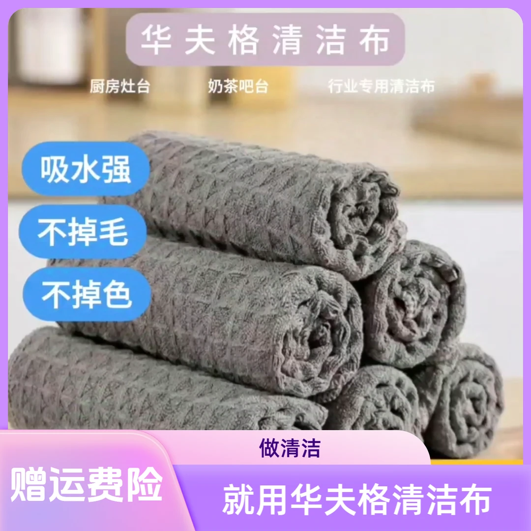 【旺恒】华夫格抹布加厚吸水清洁擦手巾不掉毛去污擦玻璃擦玻璃神器
