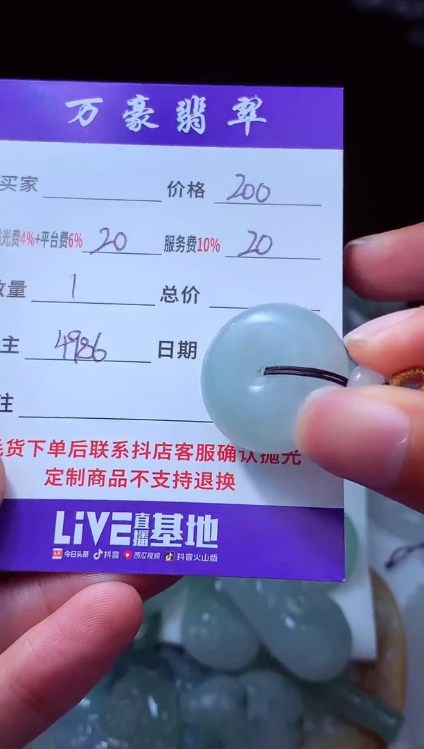 未镶嵌定制翡翠用****3翡翠毛货定制 204588