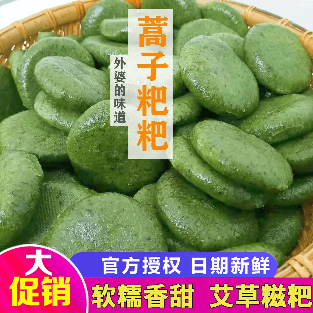 湖南特产艾草糍粑清香软糯早餐休闲小吃蒿子粑粑糯米粗粮年糕
