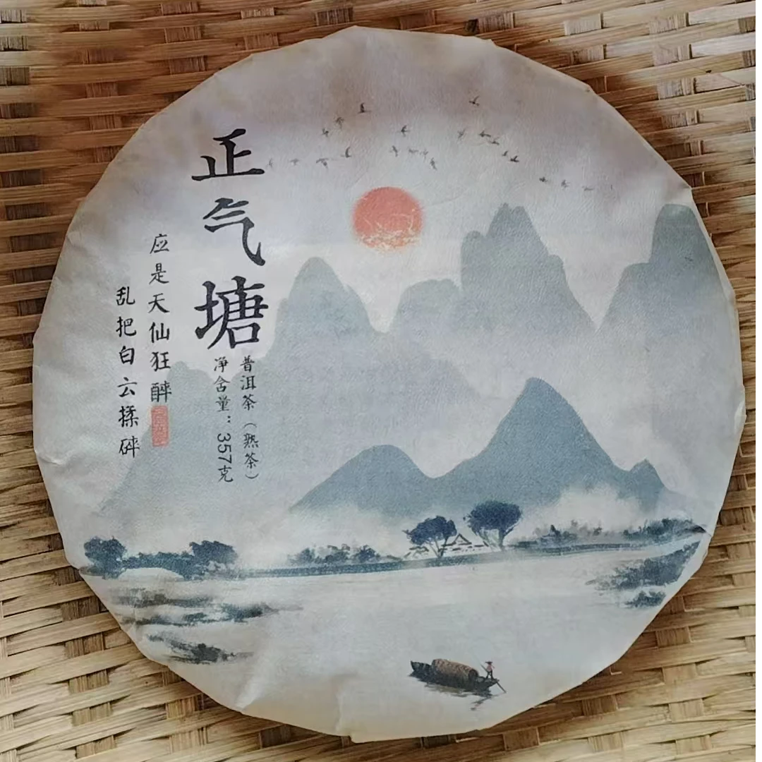 2008年正气塘古树熟茶