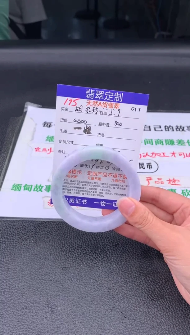 定制翡翠未镶嵌173#手镯定制链接