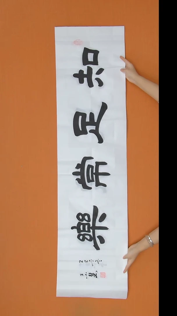 书法王小慧老师精美隶书138*34