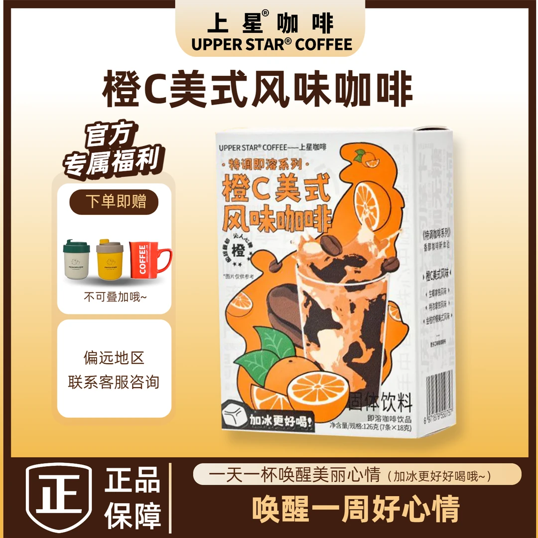 UPPERSTAR上星咖啡橙C风味咖啡饮品7条办公室