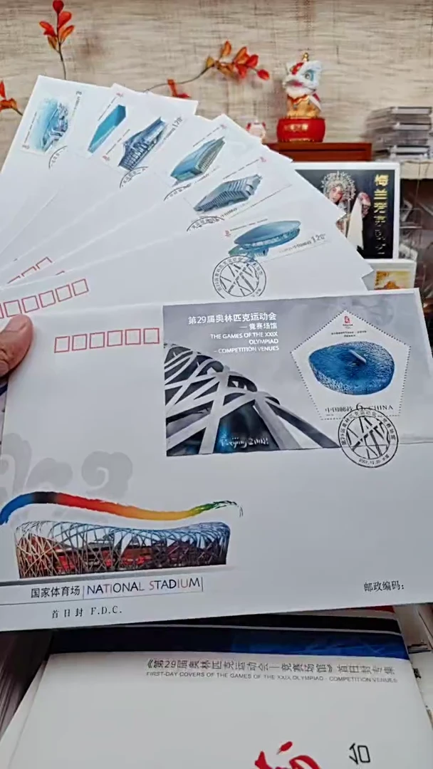 08年奥运会场馆  大全套   邮票首日封