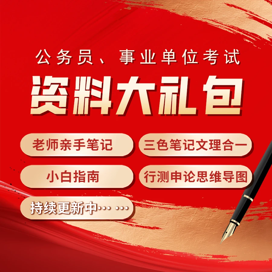 2025国省考行测职测思维申论在线资料大礼包
