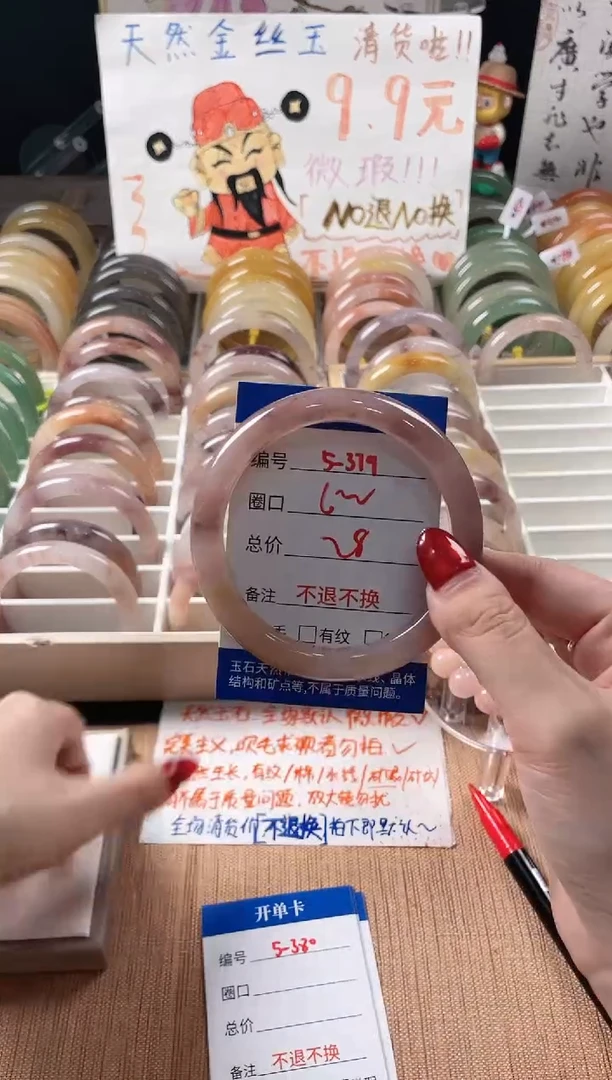 未镶嵌手镯石英质玉（金丝玉）5-379